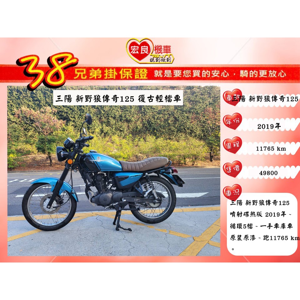 sym三陽 新野狼125 檔車 2019年【高雄宏良中古機車大賣場 】野狼125 非 狼R125  保固