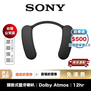 SONY HT-AN7 無線 揚聲器 穿戴式 藍芽喇叭 【領券折上加折】