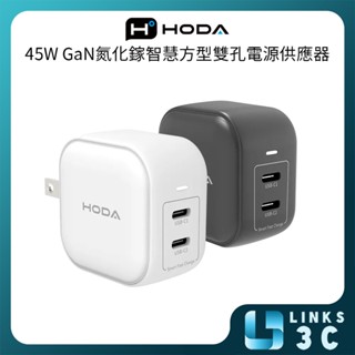 【Hoda】45W GaN氮化鎵智慧方型雙孔電源供應器 / 極速智慧充電器