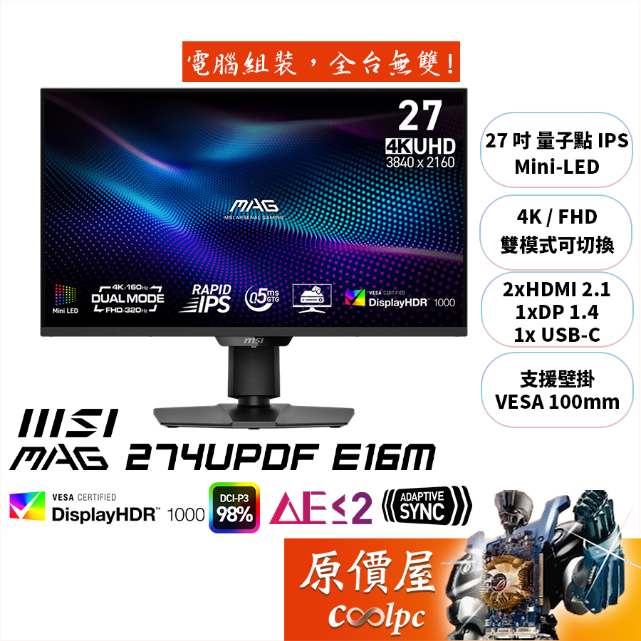 MSI微星 MAG 274UPDF E16M【27吋】螢幕/Mini-LED/IPS/雙模式切換/原價屋【廠商直送】