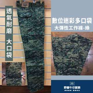 ♥ 四色任選 彈力數位迷彩多口袋彈性休閒工作褲-綠/斑紋迷彩 四色任選 現貨附發票 臺灣安心賣家 【野蠻牛仔服飾