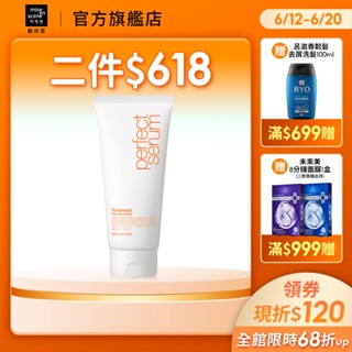 【miseenscene 魅尚萱】全新升級-完美修護護髮霜 330ml 官方旗艦店