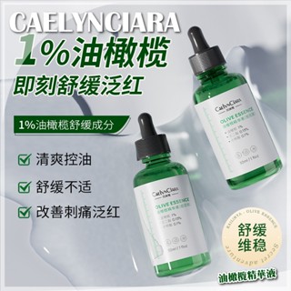 【臺灣賣家】凱琳雅 油橄欖精華液 保濕乳液 化妝水 乳液 精華液 乳酸 爽膚水