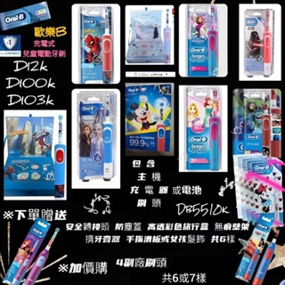 🇩🇪免運 德國百靈 oralb 歐樂b D100k d12k d100 d103k 保固一年 電動牙刷 兒童電動牙刷