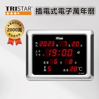 TRISTAR 插電式LED數位萬年曆 LED電子鐘 電子鐘 LED萬年曆