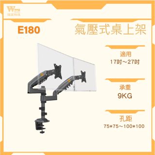 NB E180/17-27吋桌上型雙螢幕氣壓式支架 螢幕架 桌上架 升降 伸縮 雙螢幕(新款)