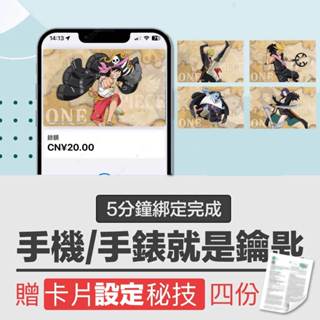 【上海交通卡-海賊王 / 航海王卡面】紅髮歌姬系列一 iphone & apple watch 當門禁卡/手機手錶當鑰匙