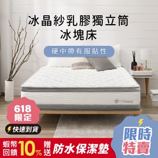鈦享睡 冰塊床墊 硬床 千顆獨立筒 中鋼 獨立筒床墊 歐洲 比利時乳膠 彈簧床墊 冰涼床墊 冰晶紗 床邊不塌陷 太想睡