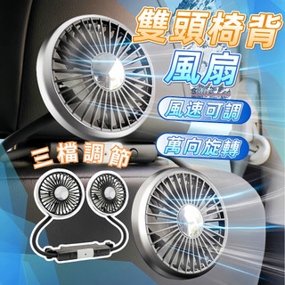 台灣現貨 車用雙頭風扇 車用風扇 車用電風扇 汽車風扇 後座風扇 車用排風扇 桌面電風扇 椅背風扇