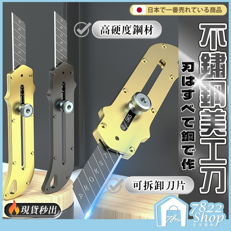 🔥秒出【台灣公司現貨】不鏽鋼美工刀 工業用美工刀 美工刀 美工刀片 切割刀 裁切刀 辦公用品 文具用品 裁紙刀 刀片
