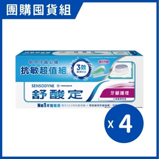 【團購囤貨組】舒酸定 牙齦護理160g+深層潔淨纖柔毛牙刷 (牙膏＋牙刷｜超值組)【杏一】
