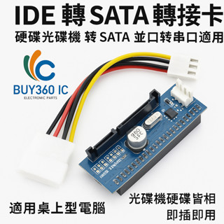 臺灣現貨 IDE轉sata轉接卡硬碟光碟機轉sata 並口轉串列埠 桌上型電腦 光碟機硬碟 IDE 40Pin轉SATA