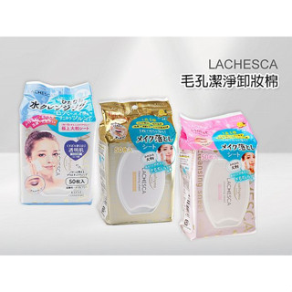 【KOSE 高絲】LACHESCA毛孔潔淨卸妝棉1包入｜質地清爽 滋潤 溫和不刺激 D390292