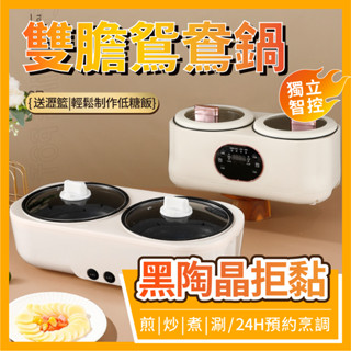 【隔日出貨】110V鴛鴦鍋 電熱火鍋雙膽 電飯煲 全自動多功能電飯煲 智慧預約 電炒鍋 電火鍋 美食鍋 壓力鍋 不粘鍋