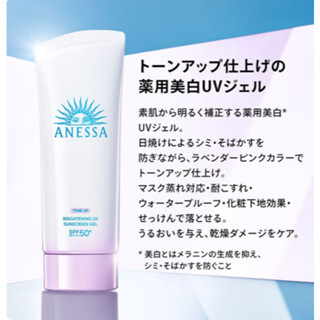 日本 ANESSA 安耐曬 2024年新版 美光燈潤色防曬凝膠 90g SPF50+/PA++++ 美白 保濕 不油膩