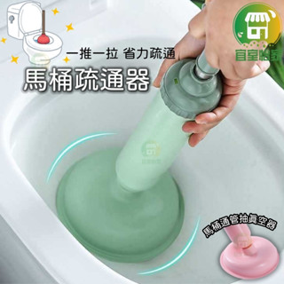 馬桶疏通器🚀隔日到貨 馬桶通管抽真空器 馬桶疏通 不鏽鋼 疏通器 水管疏通器 馬桶不通 通馬桶神器 通水管-SA362