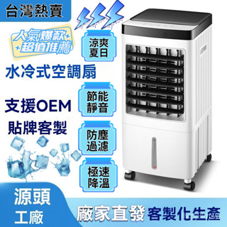 🧊臺灣熱賣🧊 水空調 移動冷風扇 電風扇 冷氣扇 降溫風扇 移動電風扇 小型冷風機 製冷遙控移動冷風扇 水空調 宿捨
