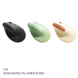 B.O.W M190U Pro 有線垂直滑鼠-超靜音