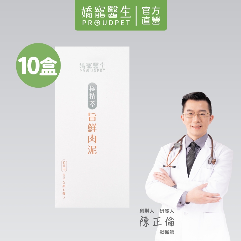 【嬌寵醫生】極精萃｜旨鮮肉泥 (6入/盒) x10盒 犬貓適用 挑嘴毛孩必備 投藥推薦 拌保健品魚油 高接受度 好入口