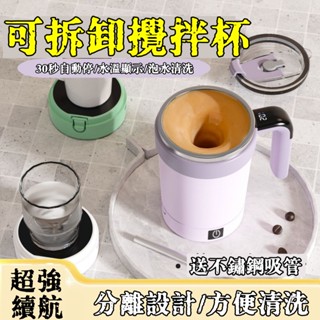 6H出貨🌟 磁力自動攪拌杯 攪拌杯 杯子 旋轉杯 攪拌 咖啡杯 電動攪拌杯 電動搖搖杯 小米 自動攪拌杯 吸管攪拌杯