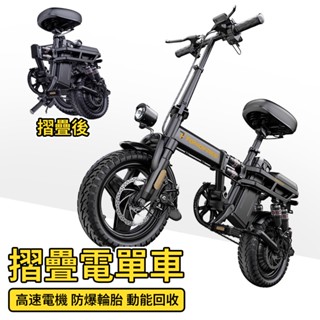 【tomofree】摺疊車 免掛牌 電動自行車 代駕車 電動小折 腳踏車 小型代步車 電動車 雙碟剎 可拆卸式電池