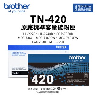 Brother TN-420 原廠標準容量碳粉匣(1.2K/TN420)｜適 MFC-7360、FAX-2840