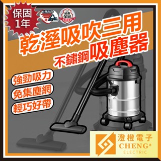 🌟澄橙 保固1年🌟乾溼 吸吹 三用吸塵器 直立式吸塵器 20公升 居家清潔 汽車美容工程木工打掃 輕巧 免集塵袋