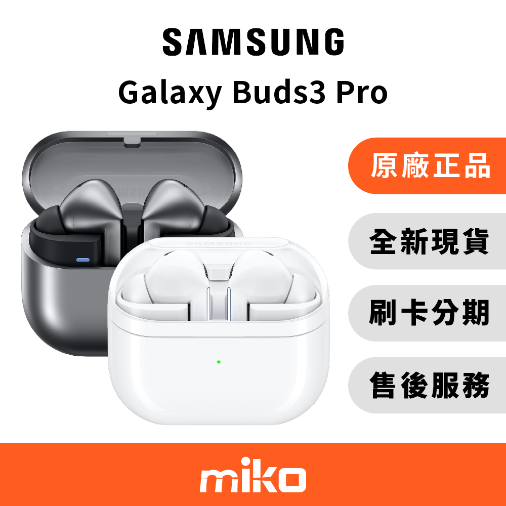 Samsung 三星 Galaxy Buds3 Pro 台灣原廠公司貨 全新未拆 快速出貨