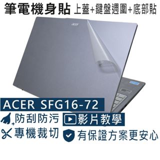 【Ezstick】Acer Swift GO 16 SFG16-72 透明霧面 機身貼 (含上蓋+鍵盤週圍+底部貼)
