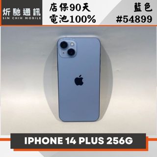 【炘馳通訊】iPhone 14 PLUS 256G 藍色 二手機 中古機 信用卡分期 舊機折抵貼換 門號折抵