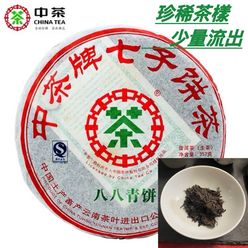 20年普洱茶餅的價格推薦- 2026年6月| 比價比個夠BigGo