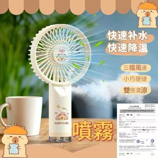 【❤臺灣 出貨❤\免運】卡皮巴拉 噴霧 小風扇 手持 USB 可充電 可愛 學生 大風力 加濕補水 電風扇 大風力小風扇