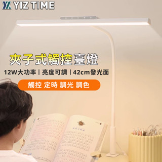 【易利談】檯燈 LED臺燈 全光譜學習專用燈 可調光閱讀燈 書桌燈 辦公臺燈（品牌保固）
