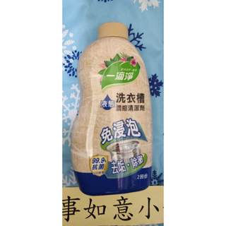 一滴淨液態洗衣槽清潔劑520g一瓶