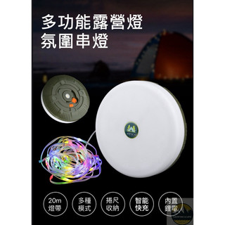 【露營幫】露營燈 氣氛燈 露營燈串 捲尺燈條 CLS 捲尺燈 露營燈串 燈條 螢火蟲燈 珍珠燈 聖誕燈串
