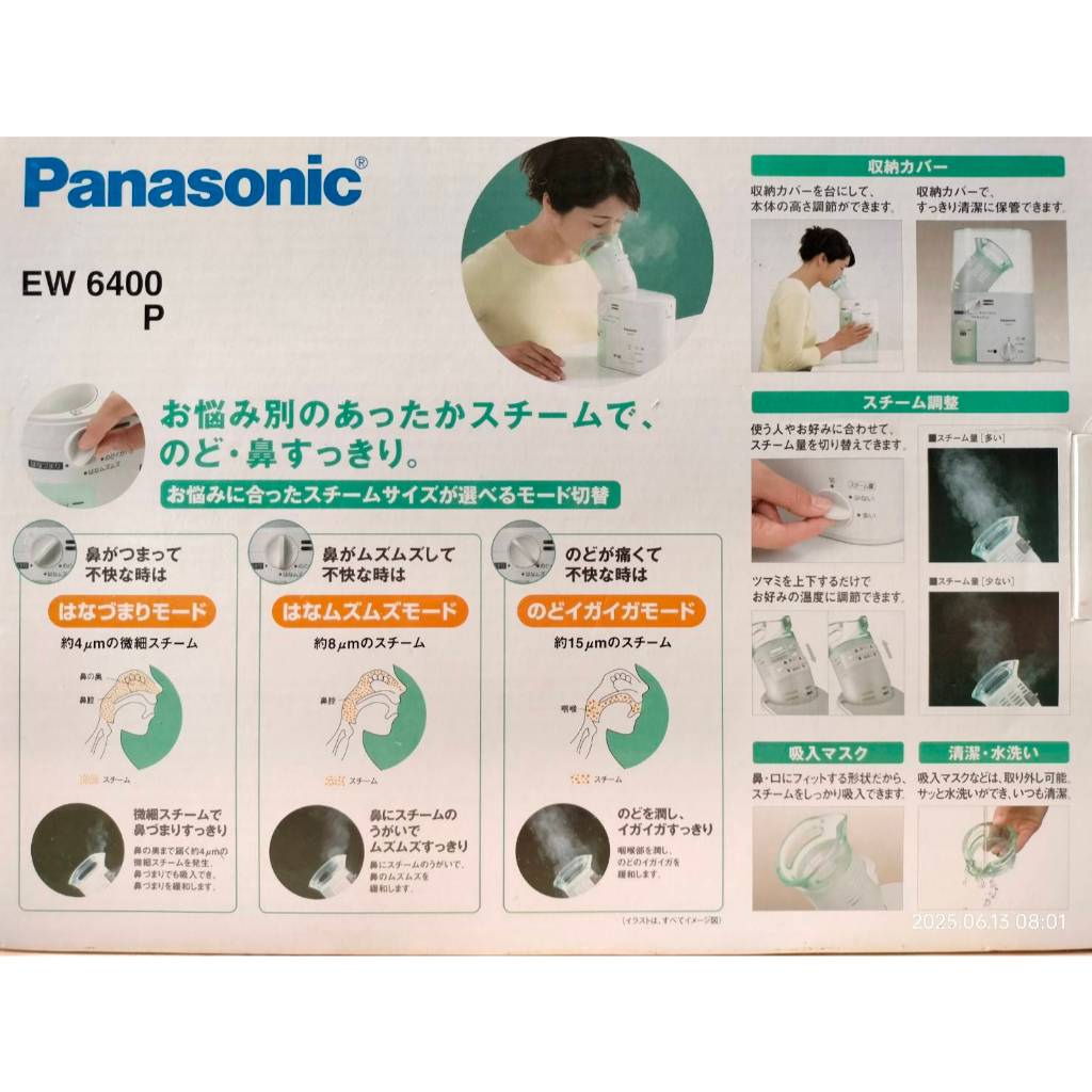 Panasonic EW6400P多功能離子蒸氣機❮噴霧式蒸氣吸入器/蒸鼻機❯
