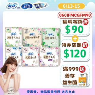 蘇菲 天然/草本/有機/積雪草 原生棉 日用/夜用衛生棉 6包組 ( 23cm/26cm/29cm)│嬌聯官方旗艦店