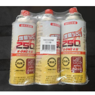 卡旺/臺灣製造通用瓦斯罐 (48入)增量 250g 通用 瓦斯罐 卡式瓦斯罐 露營必備 烹飪 露營 烤肉