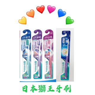 日本獅王牙刷超值支/超薄小頭、牙周抗敏/炫絲/超柔護齦
