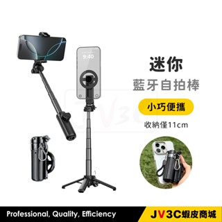 T20 迷你藍芽自拍棒 迷你自拍棒 自拍棒 手持自拍棒 桌面自拍棒 懶人支架 直播架