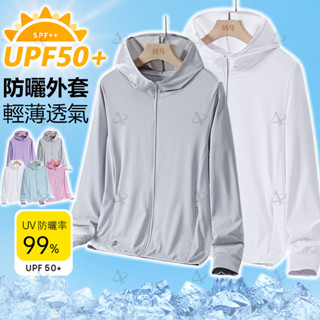 🇹🇼臺灣出貨 UPF50+🔥涼感 防曬外套 防曬衣冰絲 涼感外套 抗uv 外套 情侶防曬外套 夏天外套 薄外套 運動外套