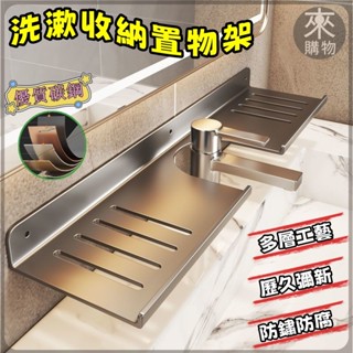 ✨桃園出貨✨浴室置物架 浴室收納架 加寬加厚 鏡前置物架 廚房水龍頭置物架 洗漱臺收納架 廁所置物架 廁所架子