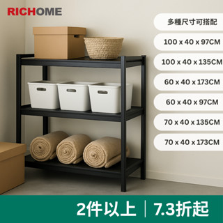 RICHOME 寬版角鋼層架 窄版 五層架 四層架 三層架 角鋼 置物架 SH587