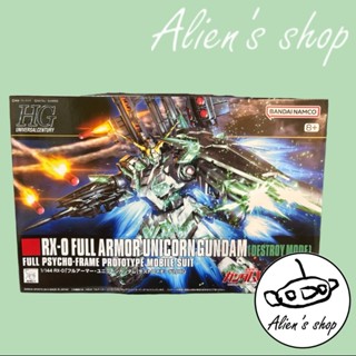 (Alien's shop)正版 現貨 模型 萬代 鋼彈 HGUC 1/144 全武裝獨角獸鋼彈 破壞模式