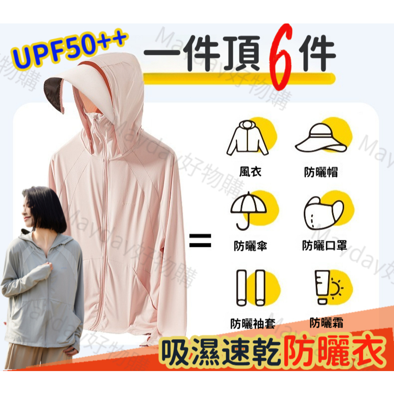 【台灣現貨】UPF50+防曬涼感冰霸衣 涼感透氣防曬冰磁外套 抗UV 涼感 防潑水 防曬衣 冰絲衣 防曬外套 抗紫外線