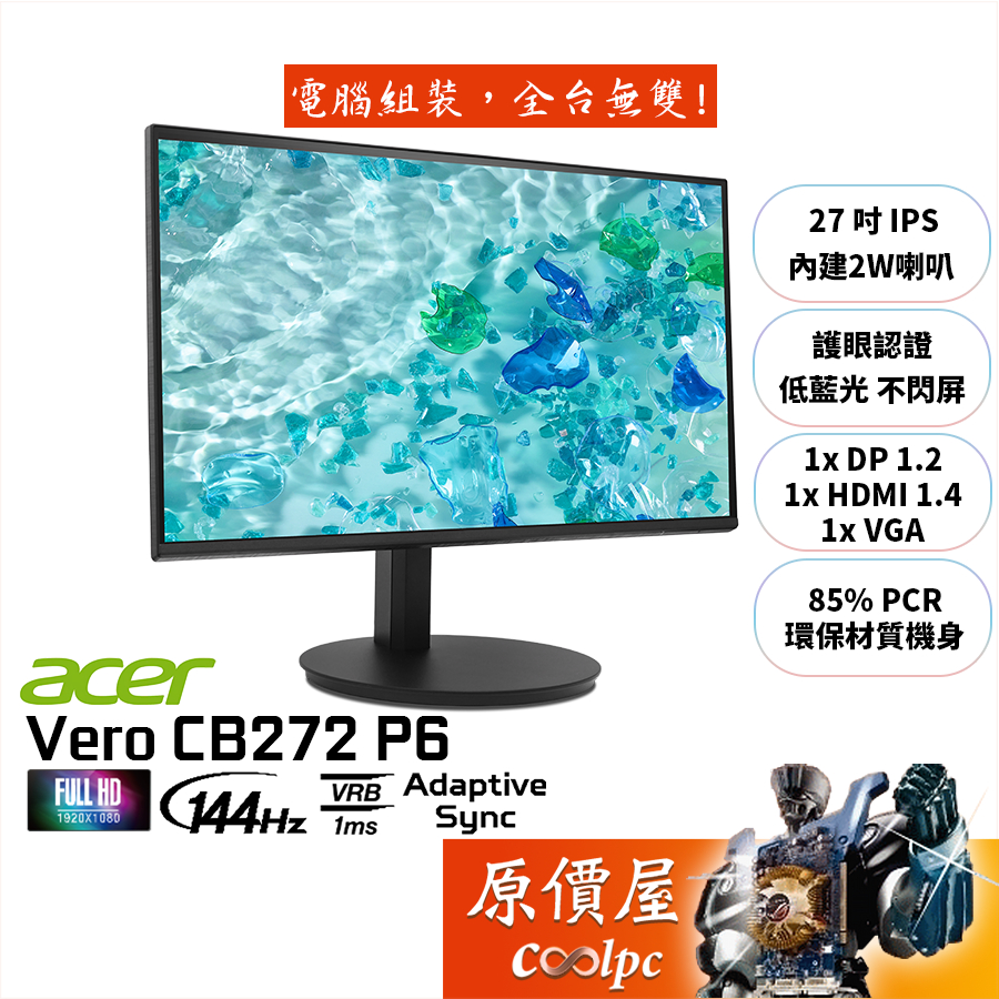 Acer宏碁 Vero CB272 P6【27吋】螢幕/IPS/144Hz/環保材質機身/原價屋【廠商直送】