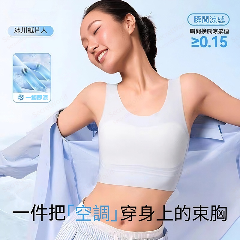 【隔日到貨】夏季涼感無痕束胸 冰絲束胸內衣 束胸大尺碼 束胸背心 大胸顯小 束胸防激凸 束胸運動內衣 隱形束胸 束胸內衣