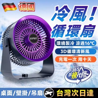 小米佳品🌟冷風循環扇 桌面風扇 壁掛風扇 掛式電風扇 強力電風扇 靜音電風扇 吊掛電風扇 充電風扇 小夜燈風扇 行動風扇