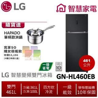LG樂金 GN-HL460EB (一級能效) 461公升智慧變頻雙門冰箱/夜墨黑 送單柄歐洲鍋+究想SO纖女窈搖飲