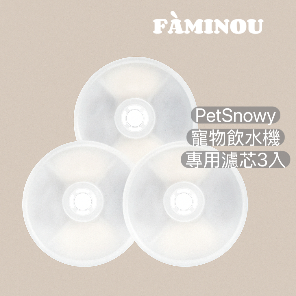PetSnowy寵物飲水機專用過濾濾芯3入(PetSnowy配件)